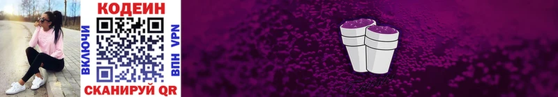 Кодеиновый сироп Lean Purple Drank Купить Заинск